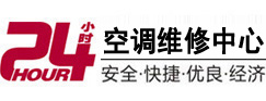 平湖24小时空调维修服务中心